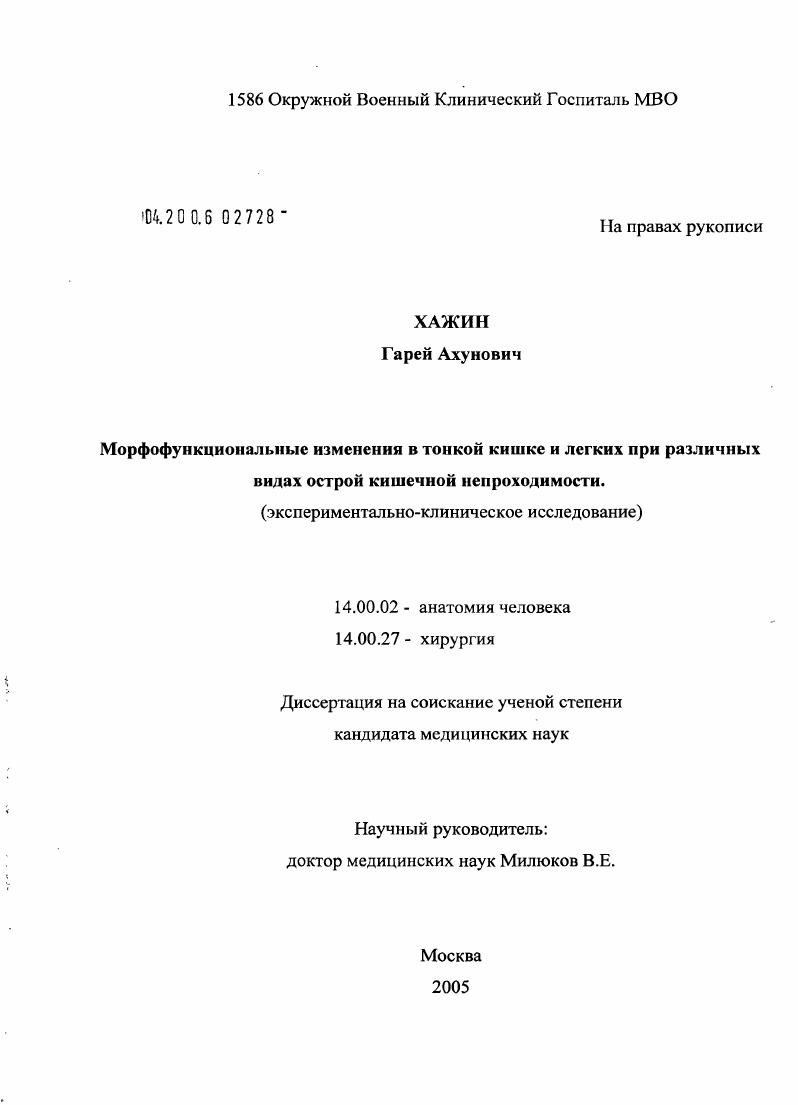 Морфофункциональные изменения тонкой кишки и легких при различных видах острой кишечной непроходимости