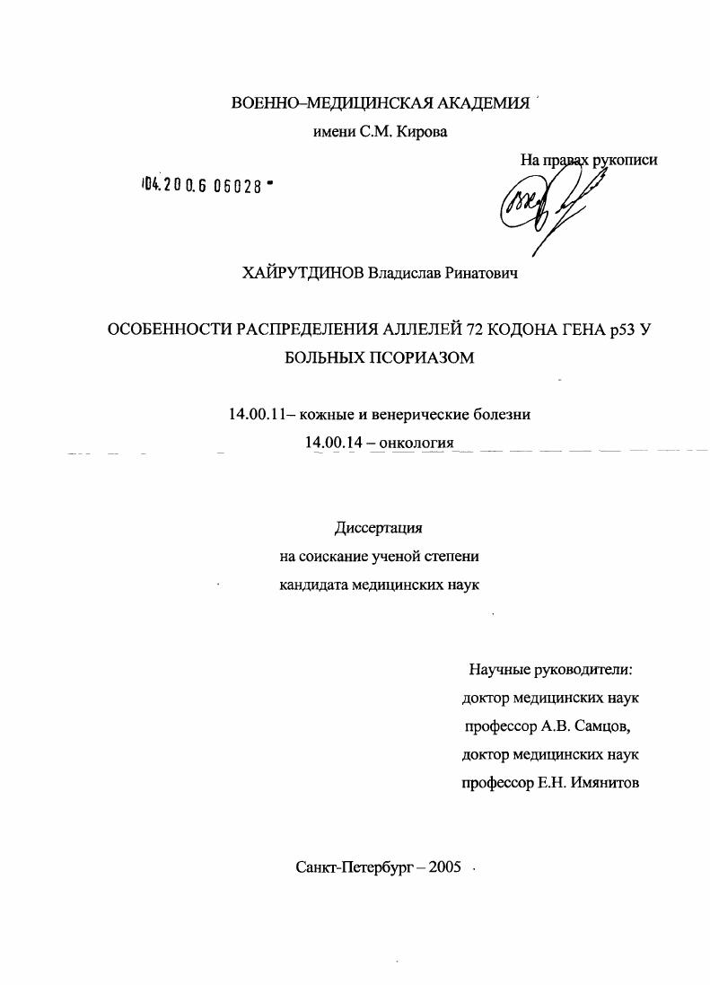 Особенности распределения аллелей 72 годона гена р53 у больных псориазом