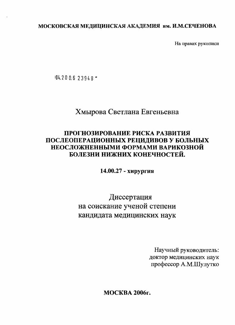 Прогнозирование риска развития послеоперационных рецидивов у больных неосложненными формами варикозной болезни нижних конечностей