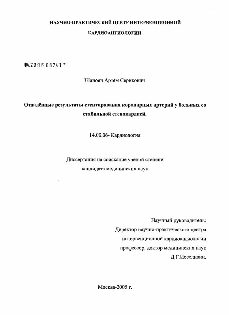 Отдаленные результаты стентирования коронарных артерий у больных со стабильной стенокардией