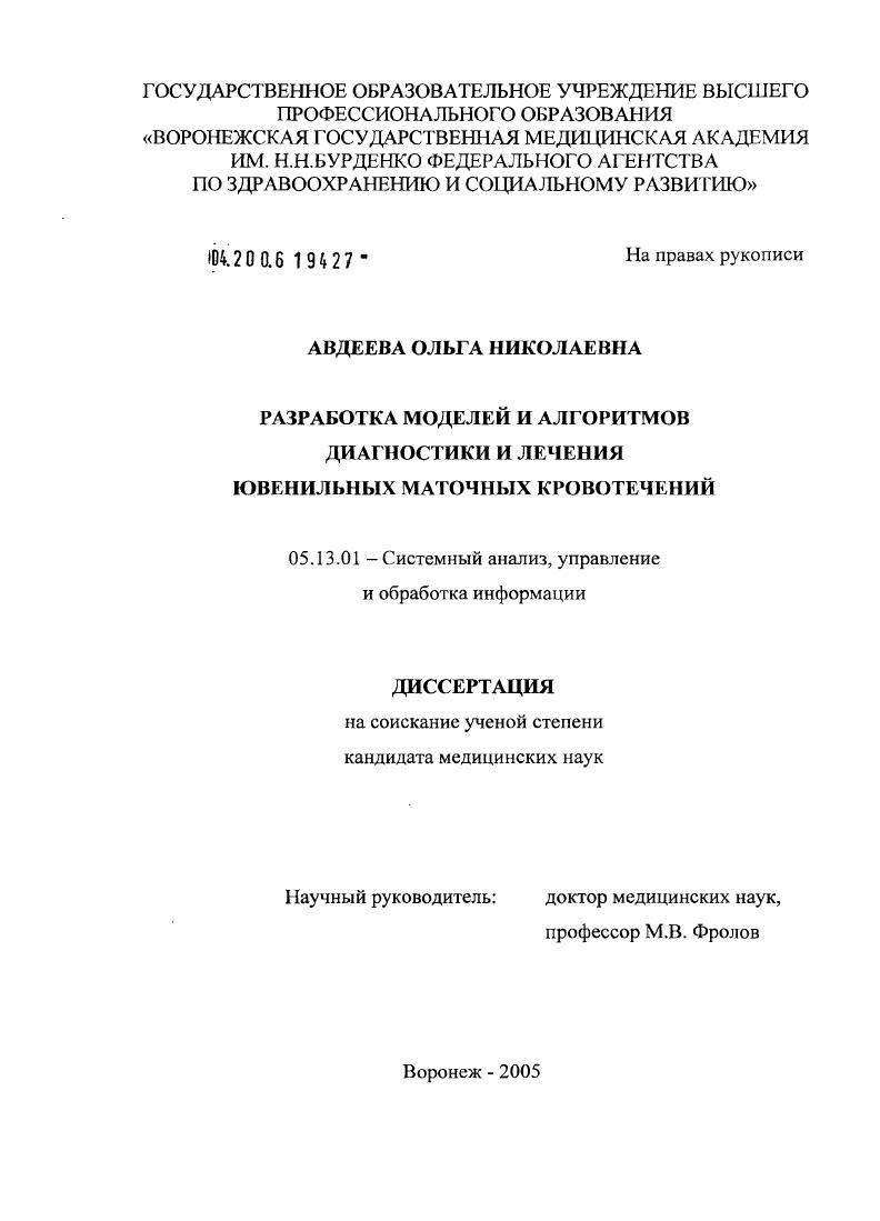 Разработка моделей и алгоритмов диагностики и лечения ювенильных маточных кровотечений