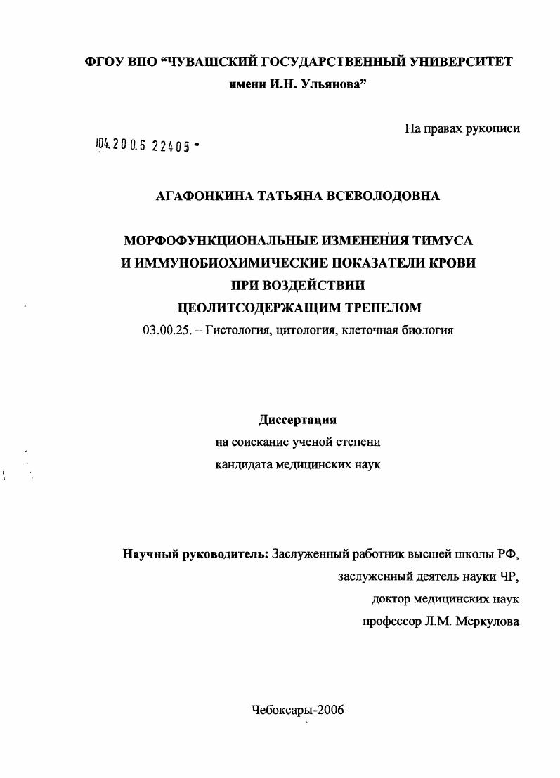 Морфофункциональные изменения тимуса и иммунобиохимические показатели крови при воздействии цеолитсодержащим трепелом