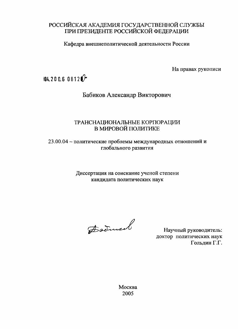 Транснациональные корпорации в мировой политике