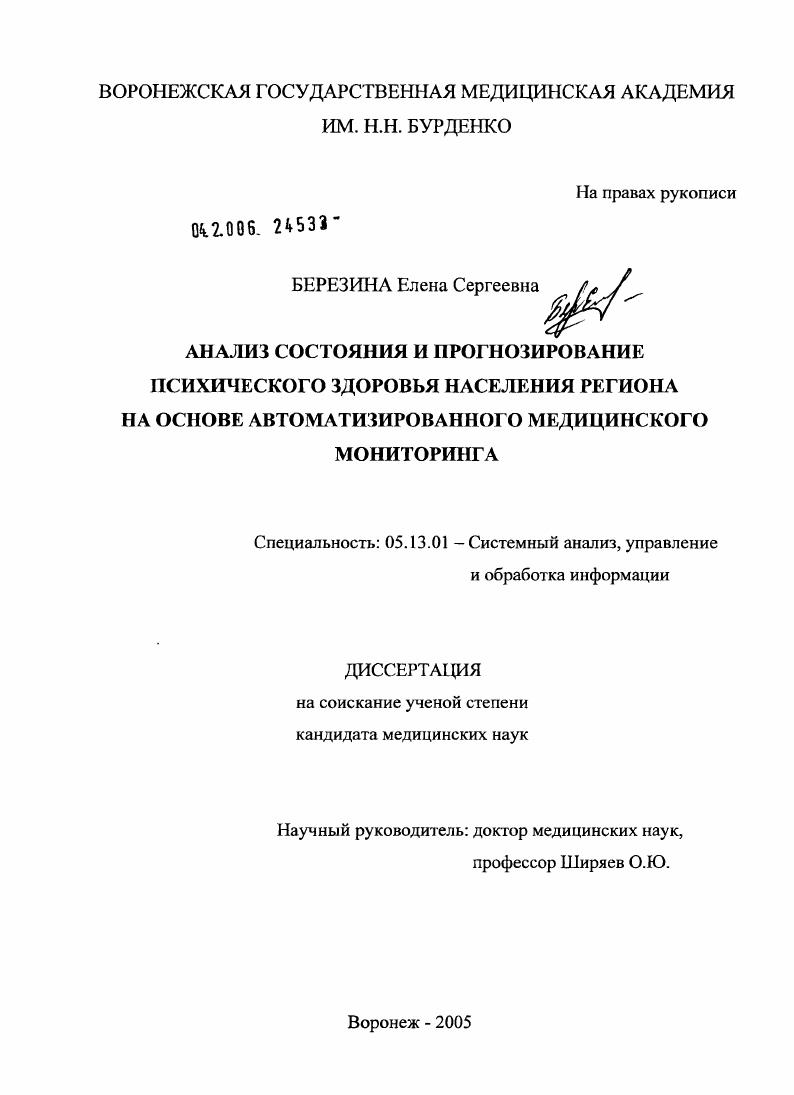 Анализ состояния и прогнозирование психического здоровья населения региона на основе автоматизированного медицинского мониторинга