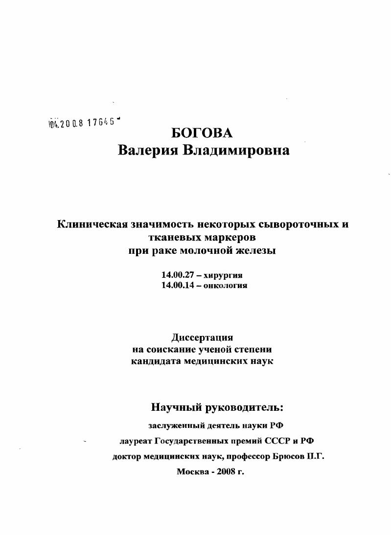 скачать диссертацию Клиническая значимость некоторых сывороточных и тканевых маркеров при раке молочной железы Клиническая значимость некоторых сывороточных и тканевых маркеров при раке молочной железы