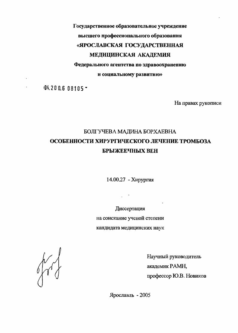 Особенности хирургического лечения тромбоза брыжеечных вен