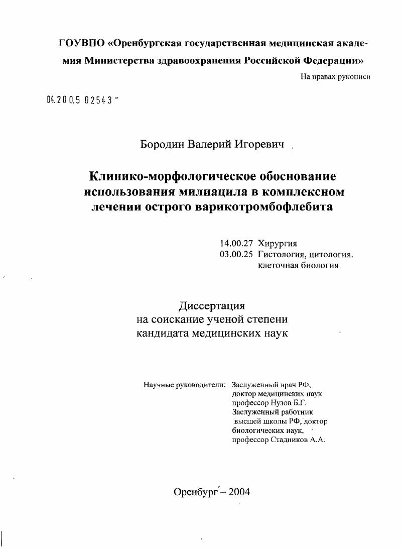Клинико-морфологическое обоснование использования милиацила в комплексном лечении острого варикотромбофлебита