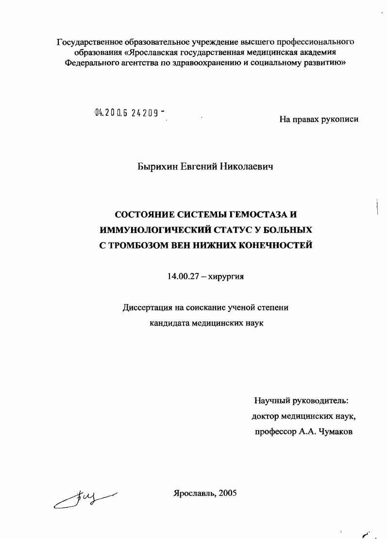 Состояние системы гемостаза и иммунологический статус у больных с тромбозом вен нижних конечностей