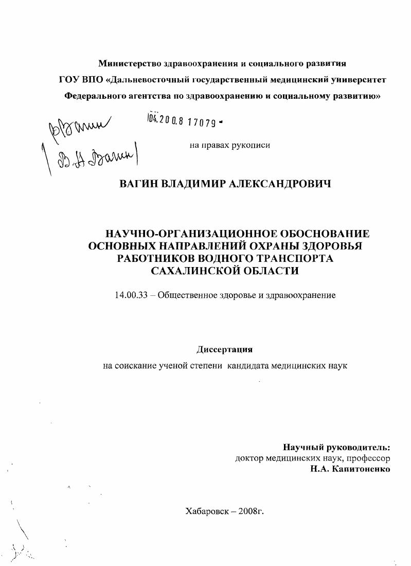Научно-организационное обоснование основных направлений охраны здоровья работников водного транспорта Сахалинской обл.