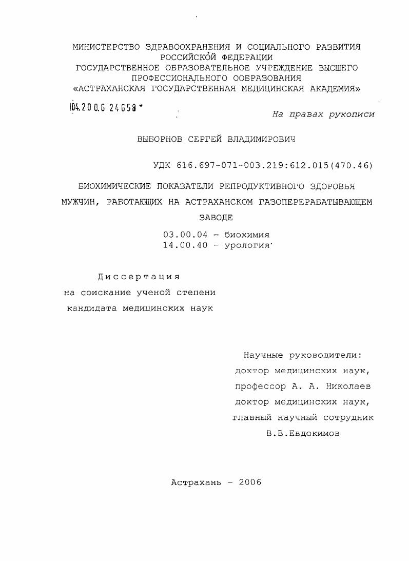Биохимические показатели репродуктивного здоровья мужчин, работающих на Астраханском газоперерабатывающем заводе