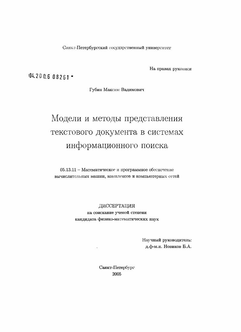 Модели и методы представления текстового документа в системах информационного поиска
