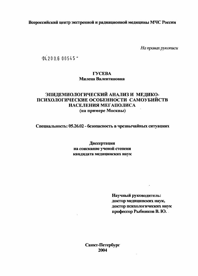 Эпидемиологический анализ и медико-психологические особенности самоубийств населения мегаполиса (на примере Москвы)