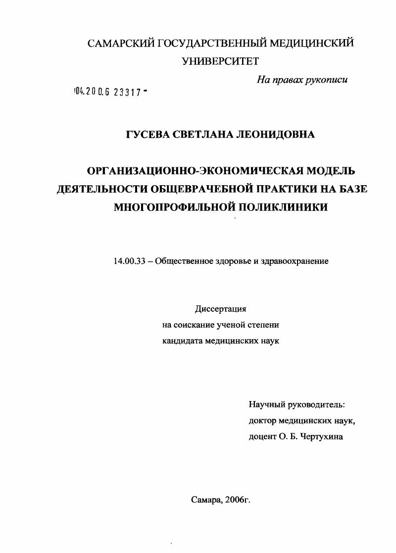 Организационно-экономическая модель деятельности общеврачебной практики на базе многопрофильной поликлиники