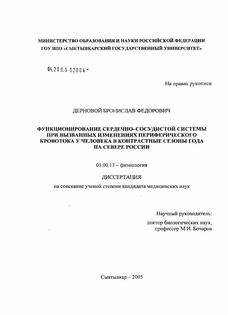 Функционирование сердечно-сосудистой системы при вызванных изменениях периферического кровотока у человека в контрастные сезоны года на Севере России