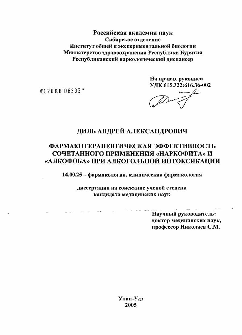 Фармакотерапевтическая эффективность сочетанного применения "Наркофита" и "Алкофоба" при алкогольной интоксикации