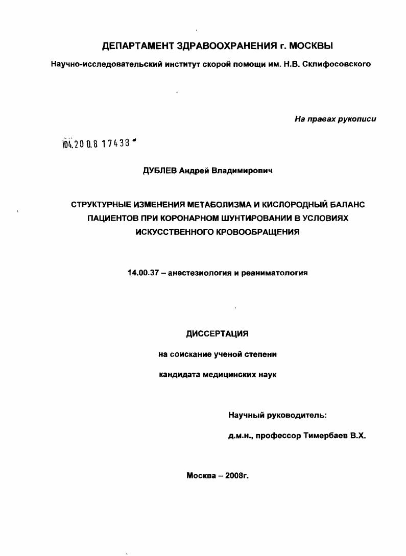 Структурные изменения метаболизма и кислородный баланс пациентов при коронарном шунтировании в условиях искусственного кровообращения