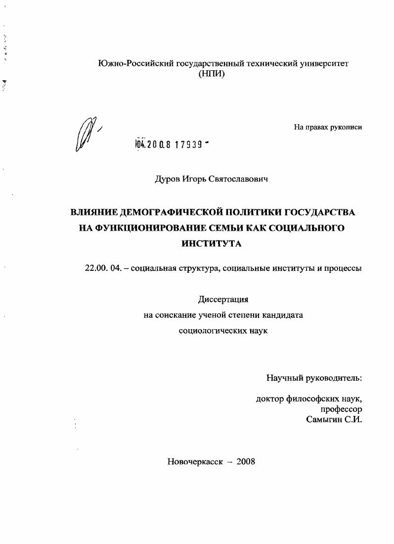Влияние демографической политики государства на функционирование семьи как социального института