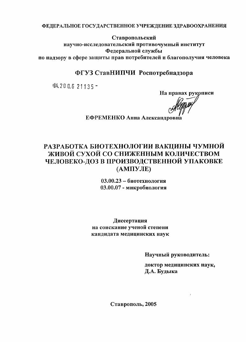 Разработка биотехнологии вакцины чумной живой сухой со сниженным количеством человеко-доз в производственной упаковке (ампуле)