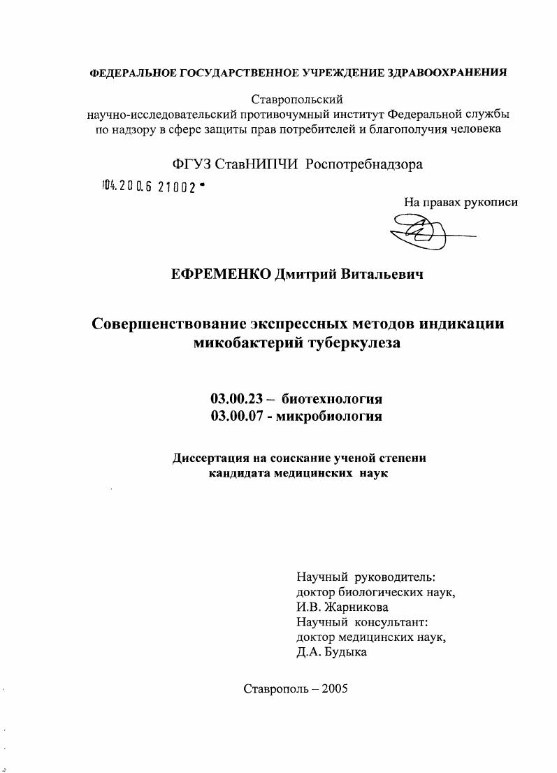 Совершенствование экспрессных методов индикации микобактерий туберкулеза