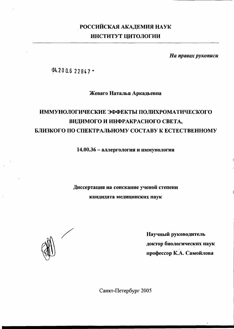 Иммунологические эффекты полихроматического видимого и инфракрасного света, близкого по спектральному составу к естественному