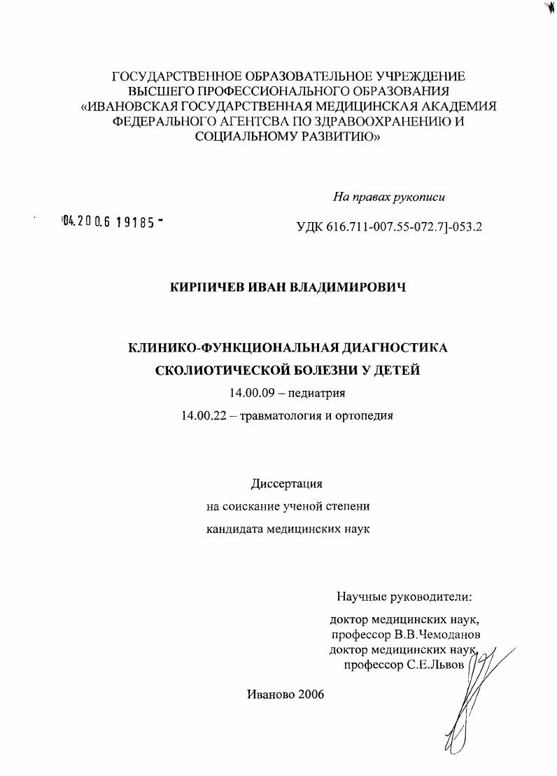 Клинико-функциональная диагностика сколиотической болезни у детей