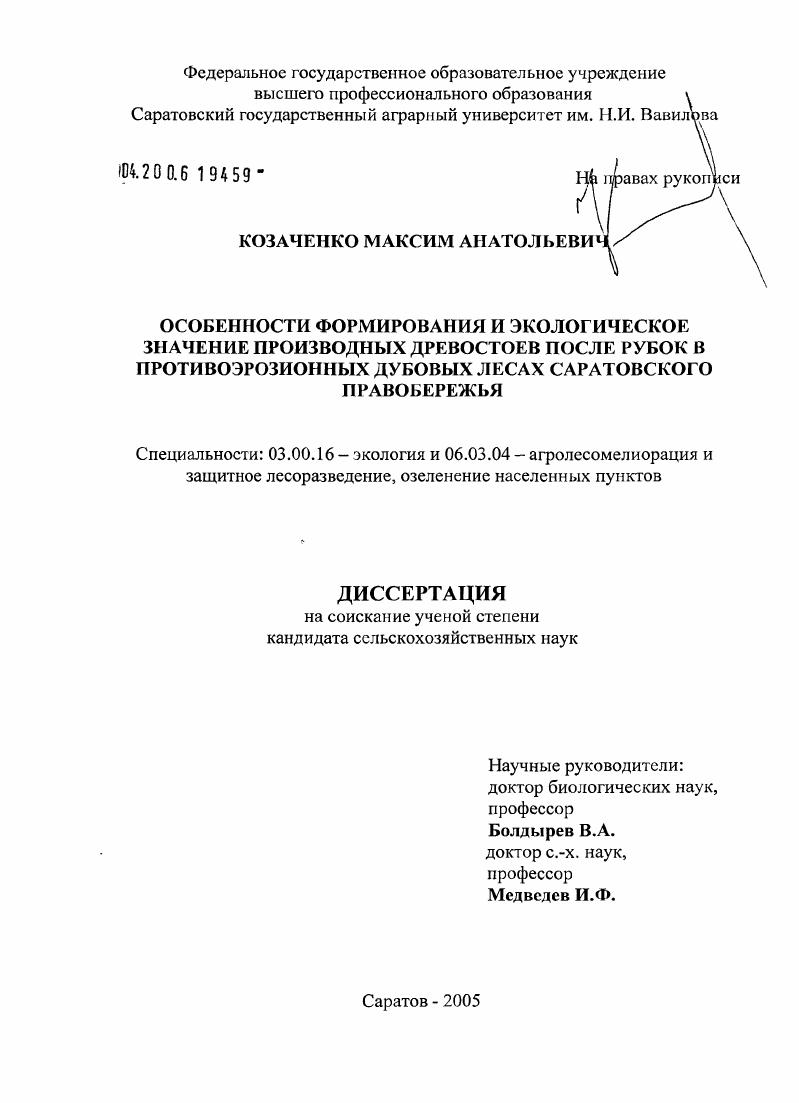 Особенности формирования и экологическое значение производных древостоев после рубок в противоэрозионных лесах Саратовского Правобережья
