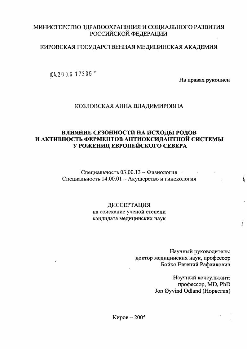 Влияние сезонности на исходы родов и активность ферментов антиоксидантной системы у рожениц европейского Севера