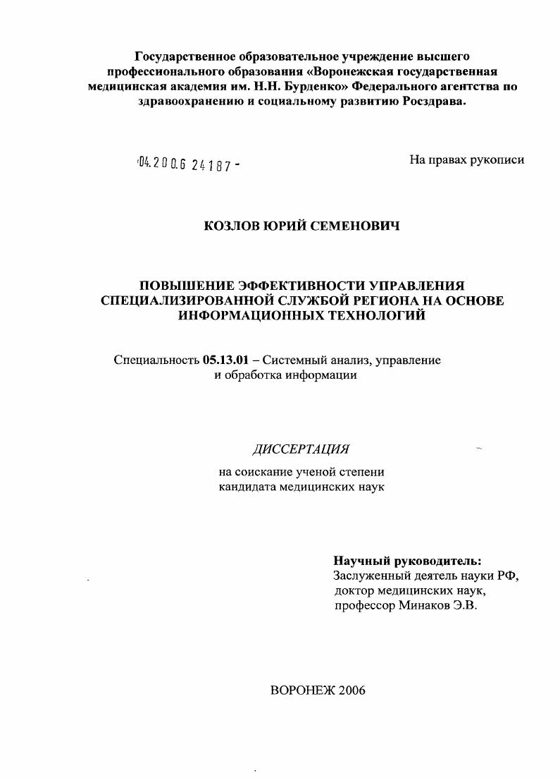 Повышение эффективности управления специализированной службой региона на основе информационных технологий