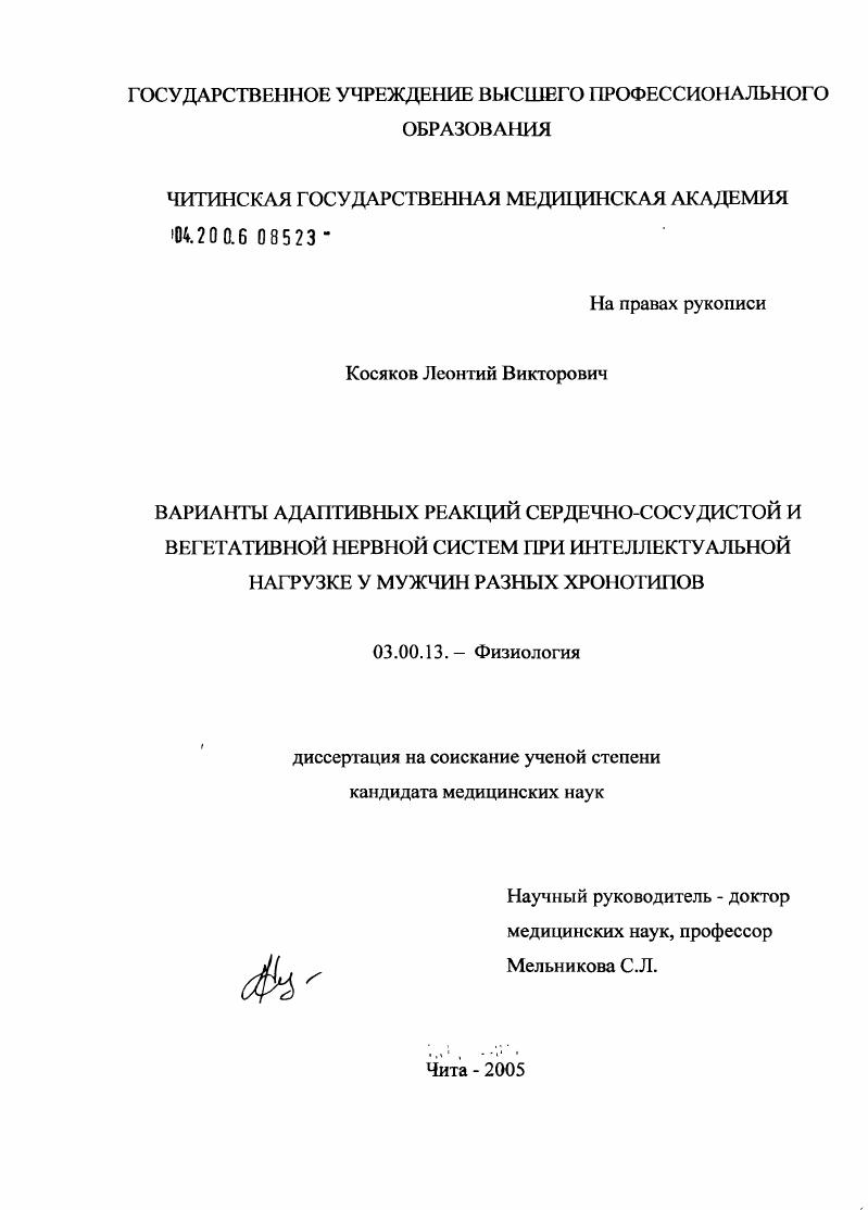Варианты адаптивных реакций сердечно-сосудистой и вегетативной нервной систем при интеллектуальной нагрузке у мужчин разных хронотипов