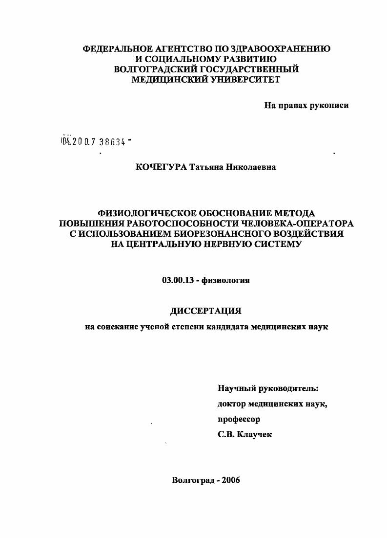 Физиологическое обоснование метода повышения работоспособности человека-оператора с использованием биорезонансного воздействия на ценральную нервную систему