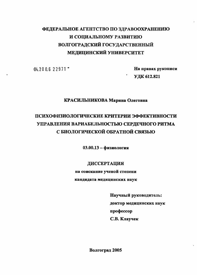 Психофизиологические критерии эффективности управления вариабельностью сердечного ритма с биологической обратной связью