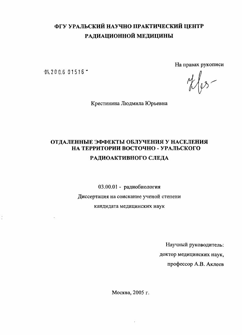 Отдаленные эффекты облучения у населения на территории Восточно-Уральского радиоактивного следа