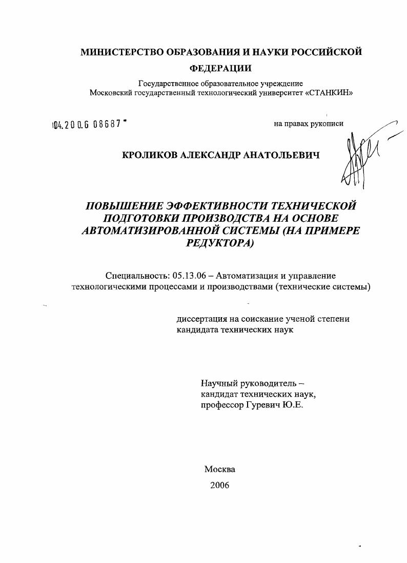 Повышение эффективности технической подготовки производства на основе автоматизированной системы (на примере редуктора)