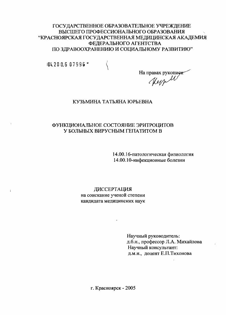 Функциональное состояние эритроцитов у больных вирусным гепатитом В