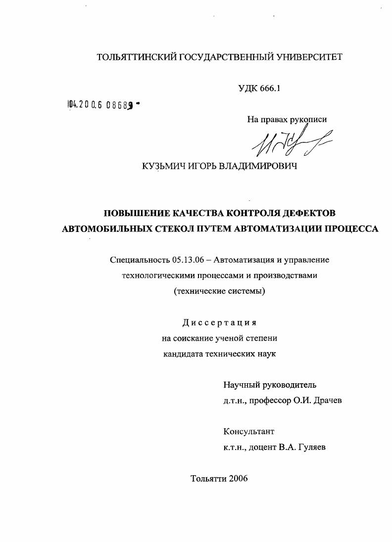 Повышение качества контроля дефектов автомобильных стекол путем автоматизации процесса
