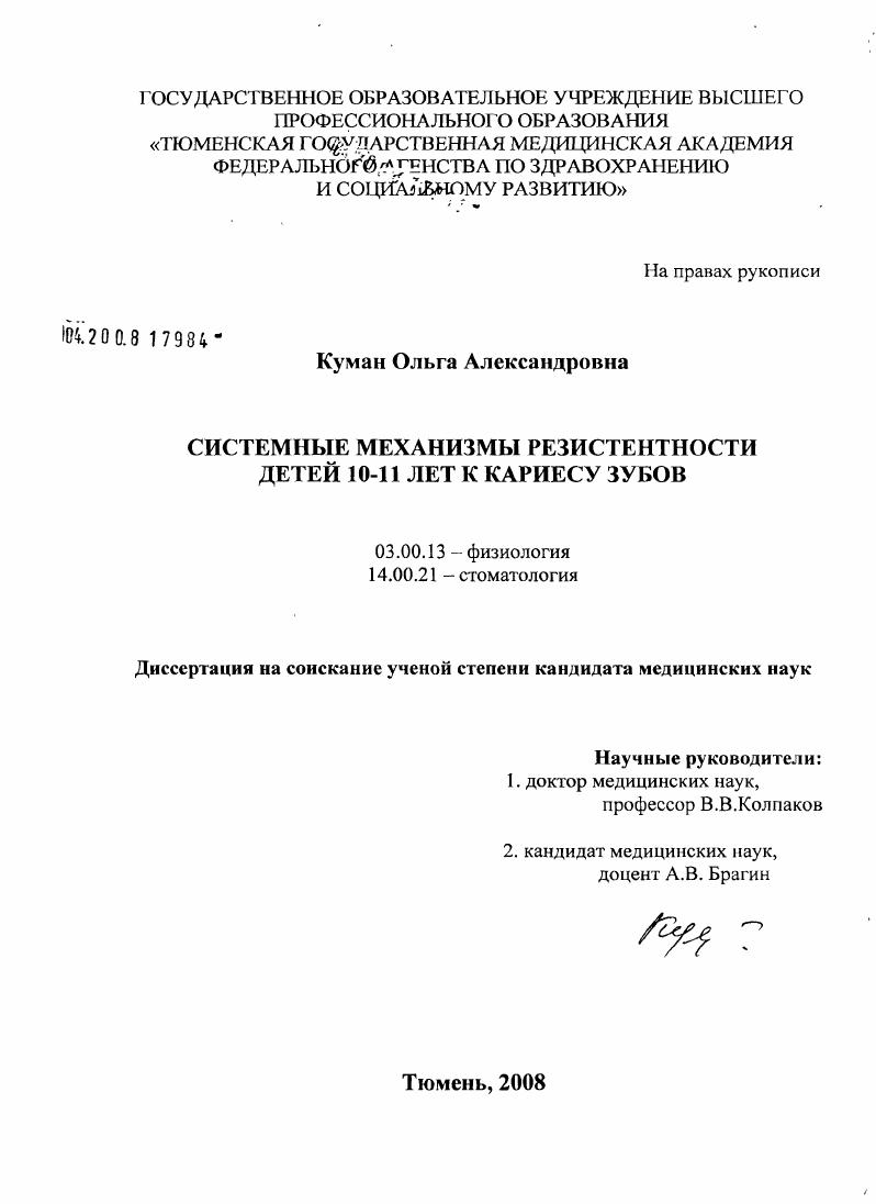 Системные механизмы резистентности детей 10 - 11 лет к кариесу зубов