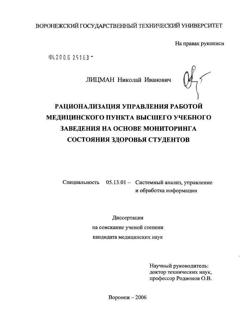 Рационализация управления работой медицинского пункта высшего учебного заведения на основе мониторинга состояния здоровья студентов