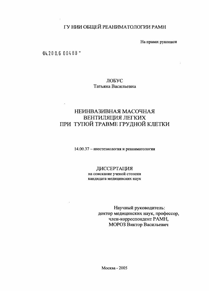 Неинвазивная масочная вентиляция легких при тупой травме грудной клетки