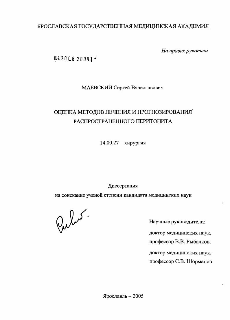 Оценка методов лечения и прогнозирования распространенного перитонита