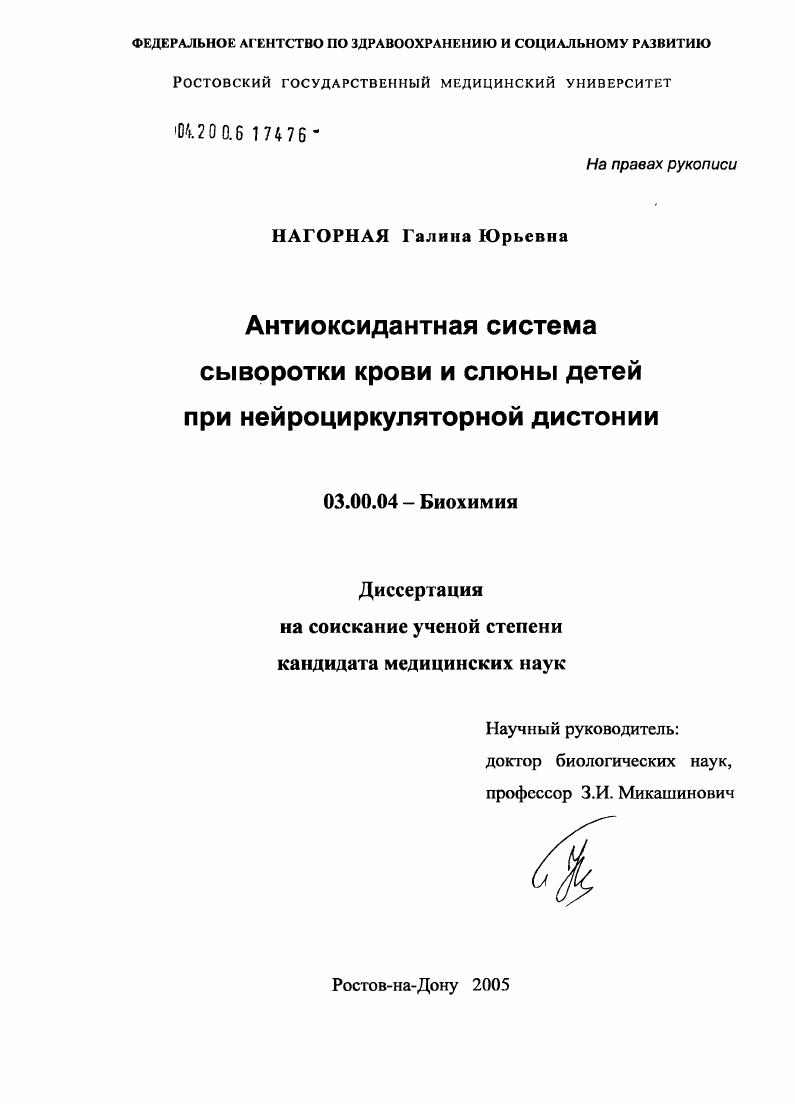 Антиоксидантная система сыворотки крови и слюны детей при нейроциркуляторной дистонии