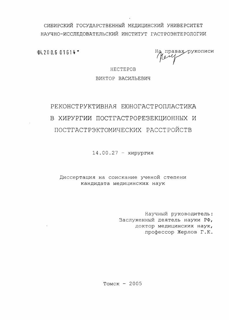 Реконструктивная еюногастропластика в хирургии постгастрорезекционных и постгастроэктомических расстройств