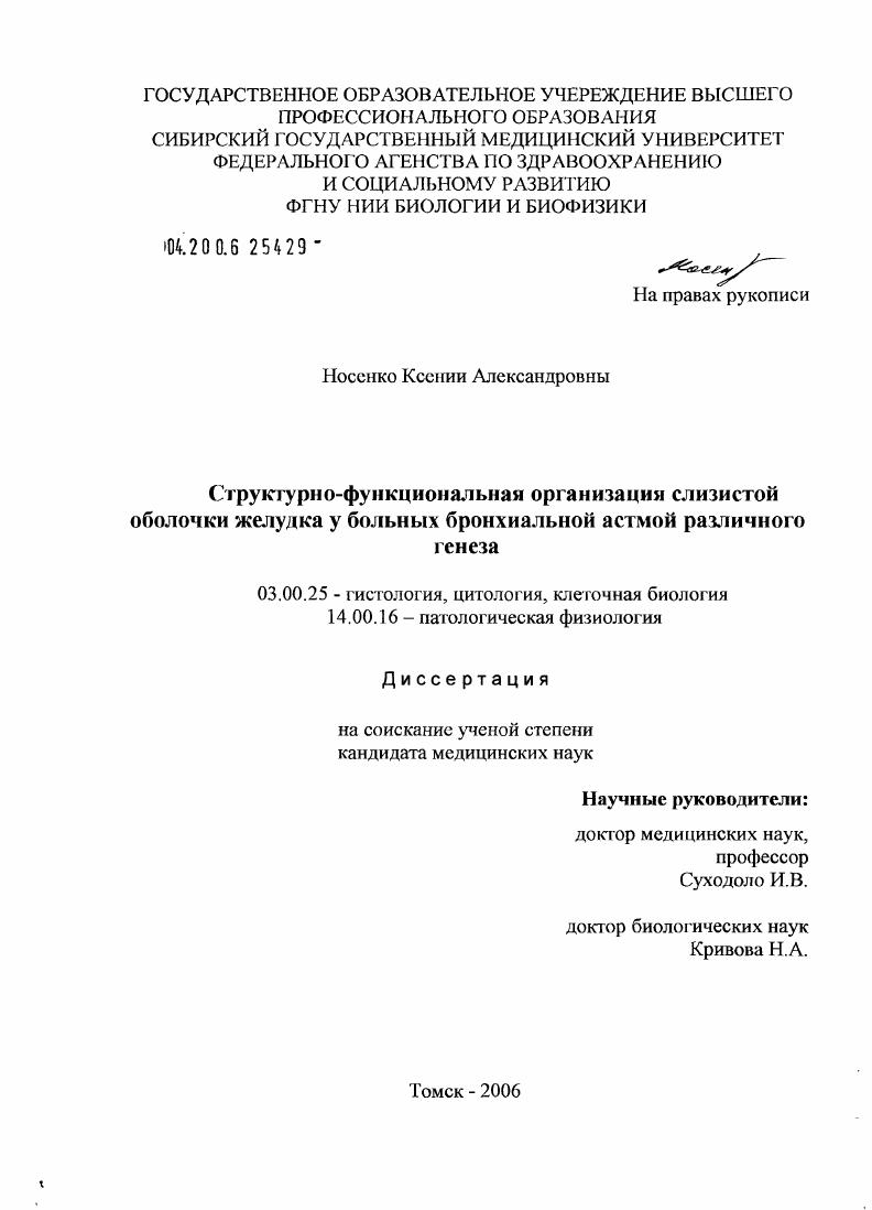 Структурно-функциональная организация слизистой оболочки желудка у больных бронхиальной астмой различного генеза