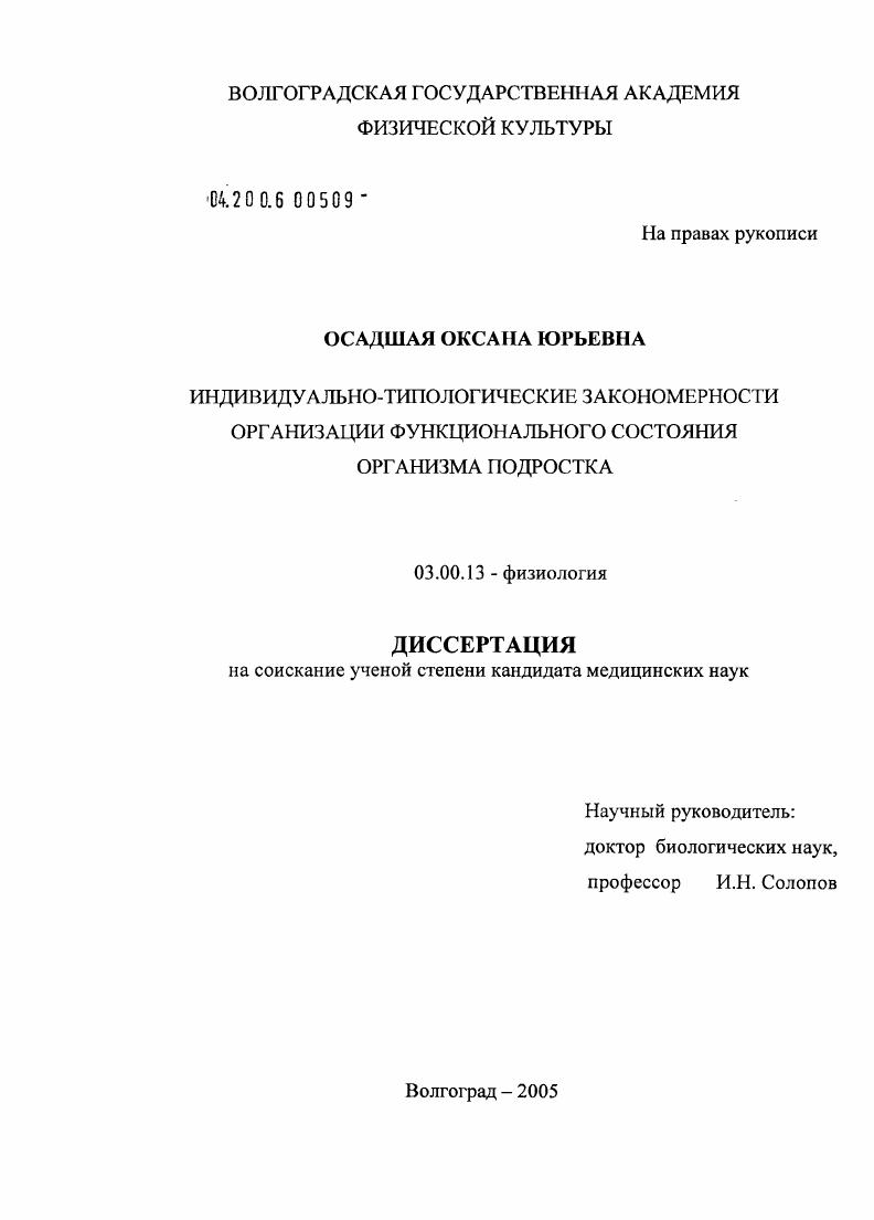 Индивидуально-типологические закономерности организации функционального состояния организма подростка