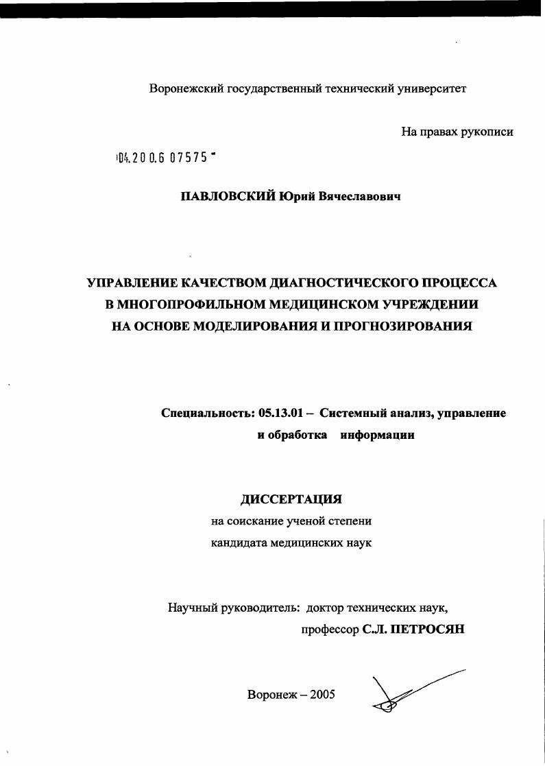 Управление качеством диагностического процесса в многопрофильном медицинском учреждении на основе моделирования и прогнозирования