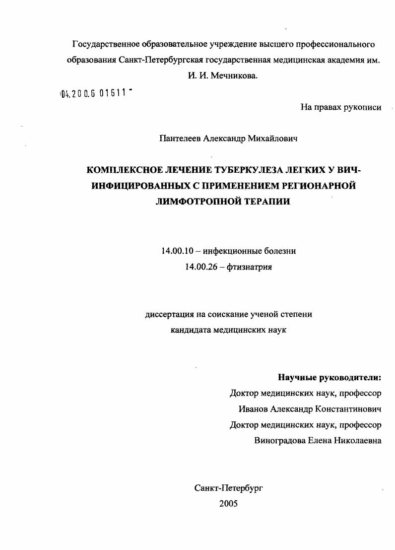 Комплексное лечение туберкулеза легких у ВИЧ-инфицированных с применением регионарной лимфотропной терапии