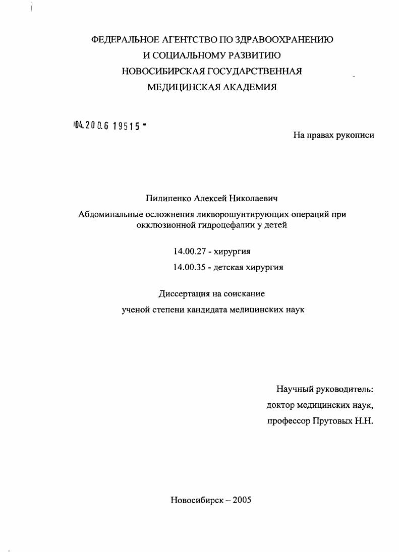 Абдоминальные осложнения ликворошунтирующих операций при окклюзионной гидроцефалии у детей