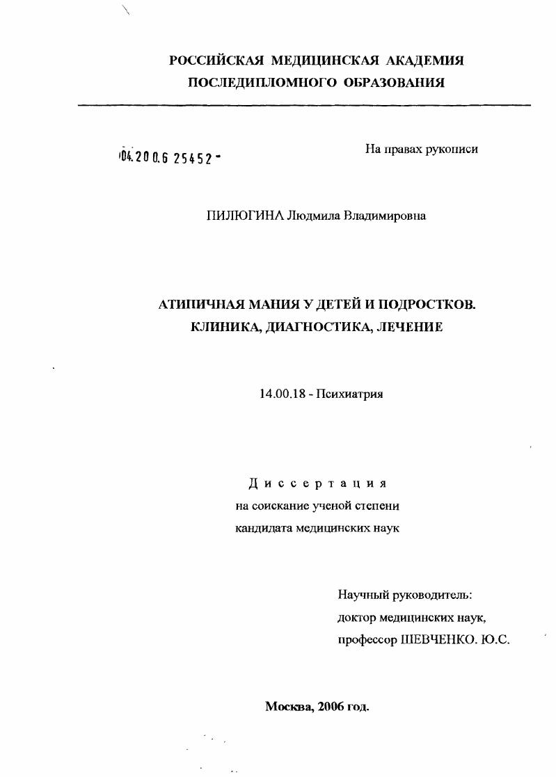 Атипичная мания у детей и подростков. Клиника, диагностика, лечение
