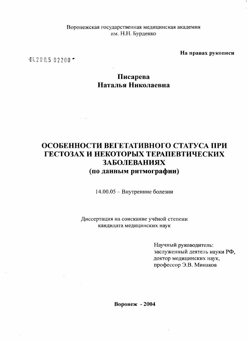 Особенности вегетативного статуса при гестозах и некоторых терапевтических заболеваниях (по данным ритмографии)