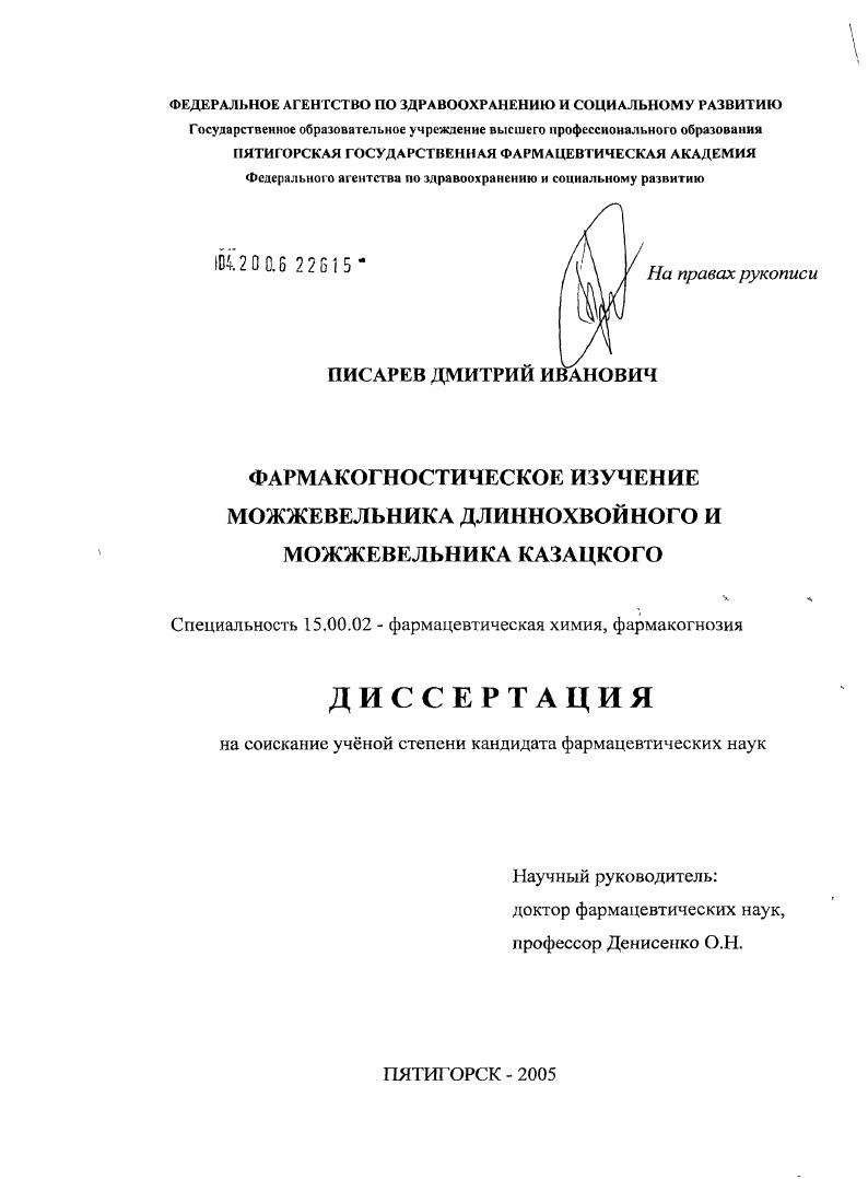 Фармакогностическое изучение можжевельника длиннохвойного и можжевельника казацкого