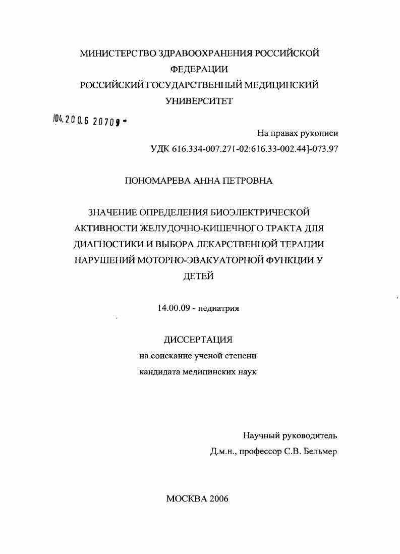 Значение определения биоэлектрической активности желудочно-кишечного тракта для диагностики и выбора лекарственной терапии нарушений моторно-эвакуаторной функции у детей